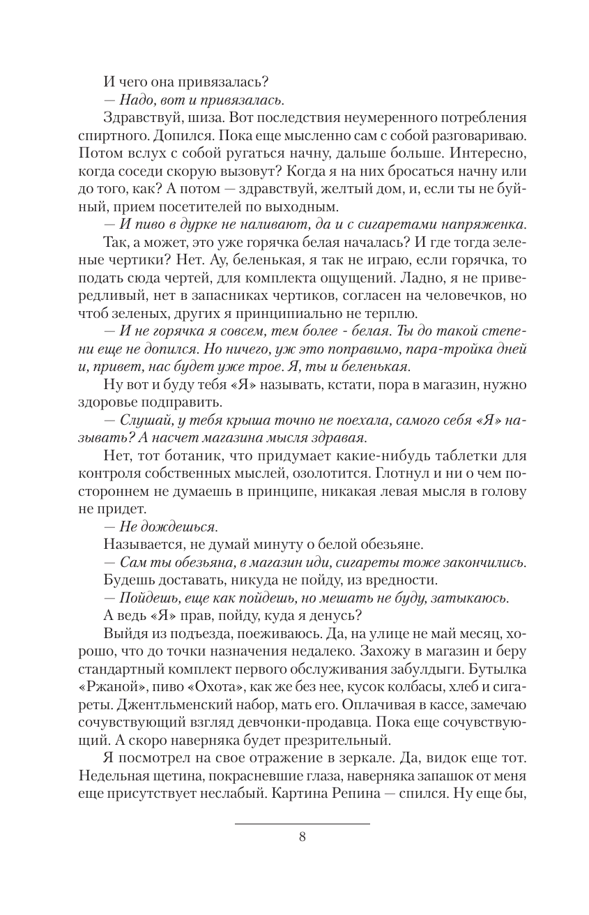 Дравин Игорь Чужак-1 - страница 4