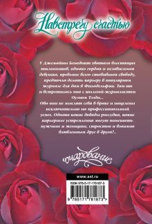 Навстречу счастью