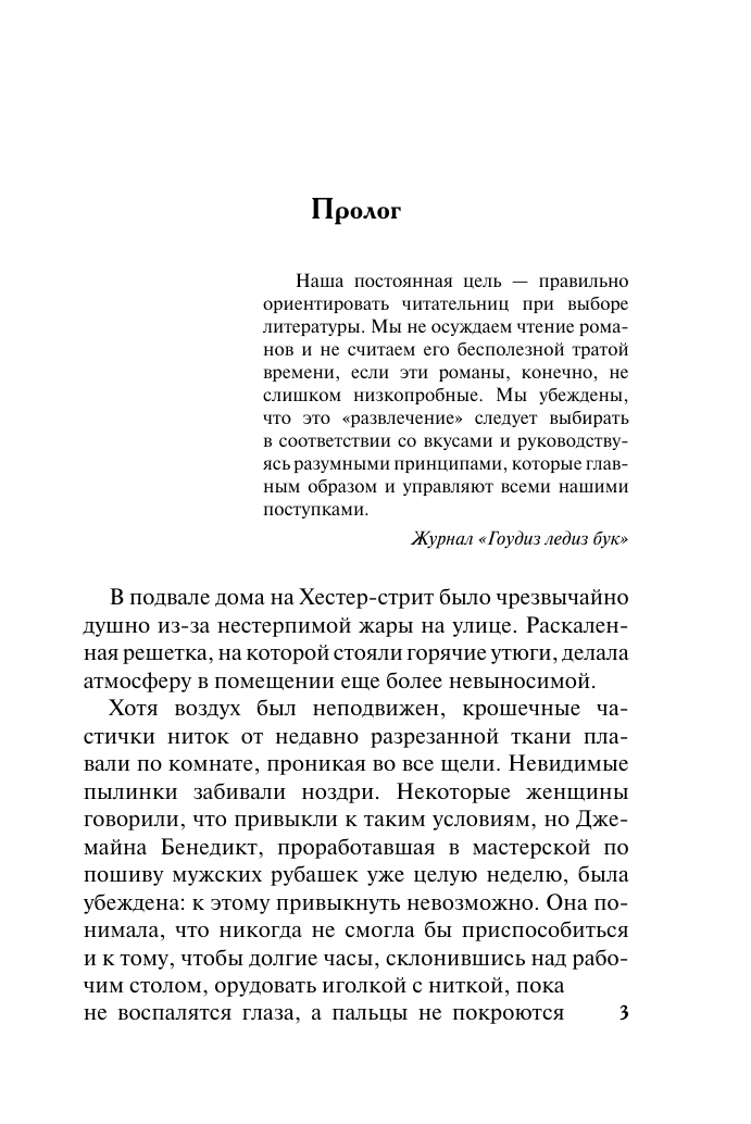 Мэтьюз Патриция Навстречу счастью - страница 4