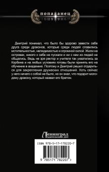 Имперский пес. Княжич