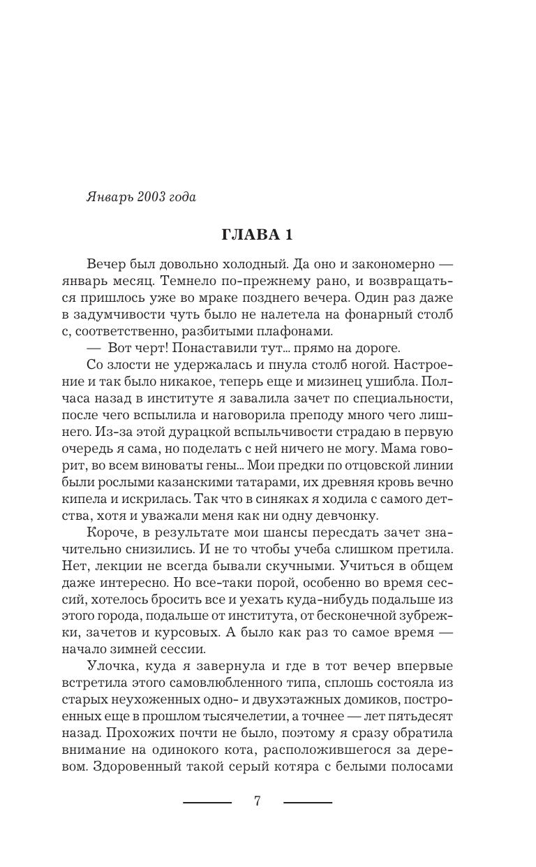 Белянин Андрей Олегович, Черная Галина  Профессиональный оборотень - страница 2