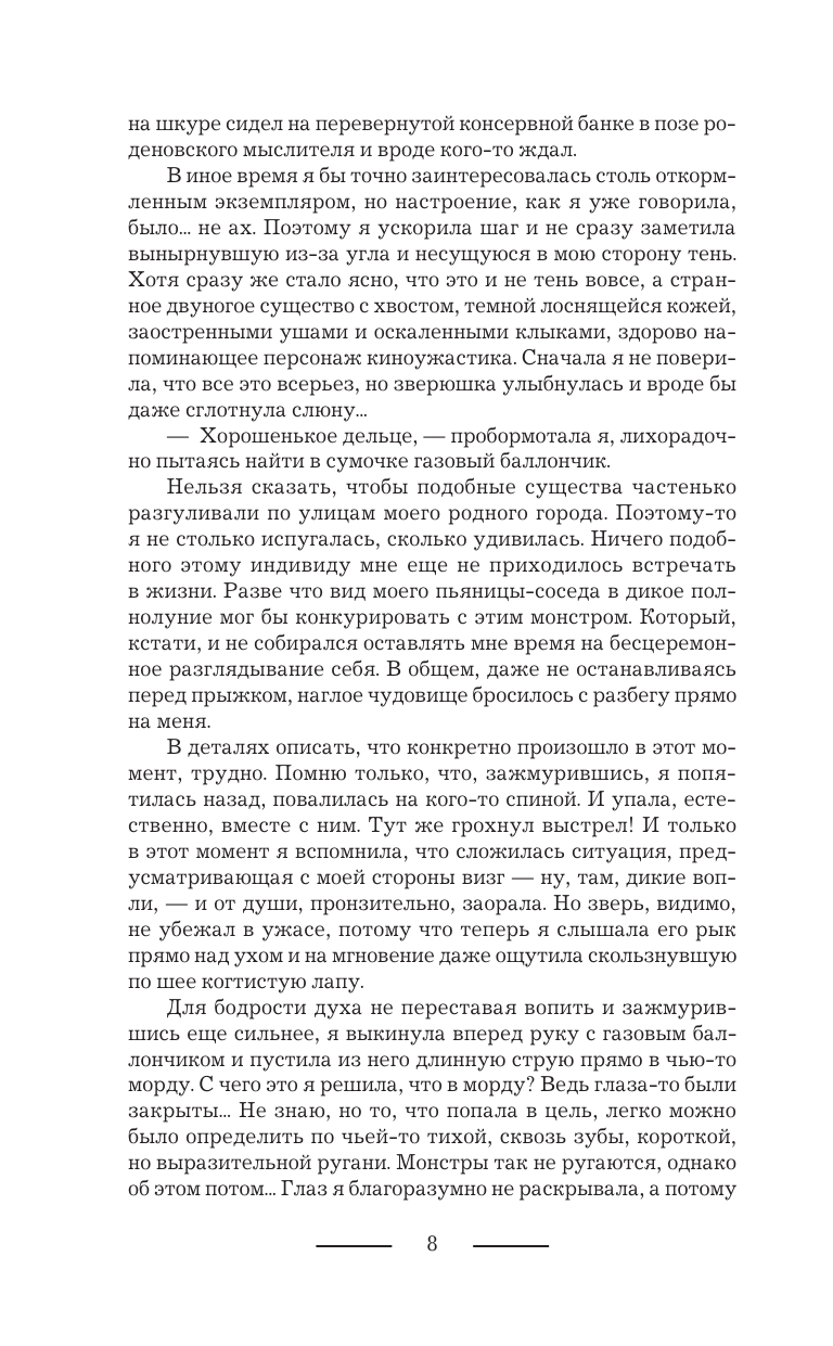 Белянин Андрей Олегович, Черная Галина  Профессиональный оборотень - страница 3