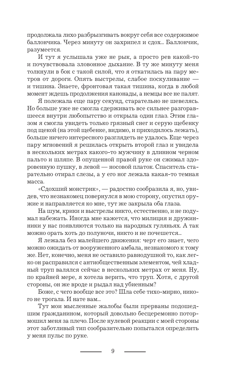 Белянин Андрей Олегович, Черная Галина  Профессиональный оборотень - страница 4