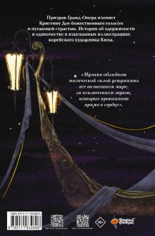 Призрак Оперы