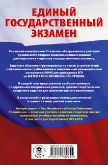 ЕГЭ. Математика. Трудные задания с решениями и ответами для подготовки к единому государственному экзамену