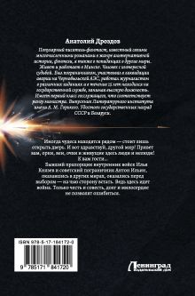 Мир за проходной