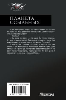 Планета ссыльных