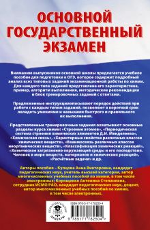 ОГЭ. Химия. Трудные задания с решениями и ответами для подготовки к ОГЭ