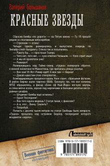 Красные звезды (сборник)