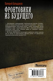 Фронтовики из будущего