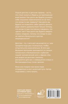 Метод "Триггер". Детские травмы: от теории к провокации