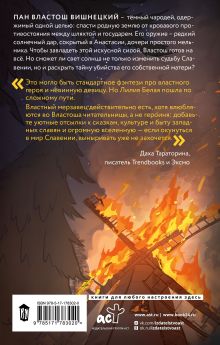 По воле чародея