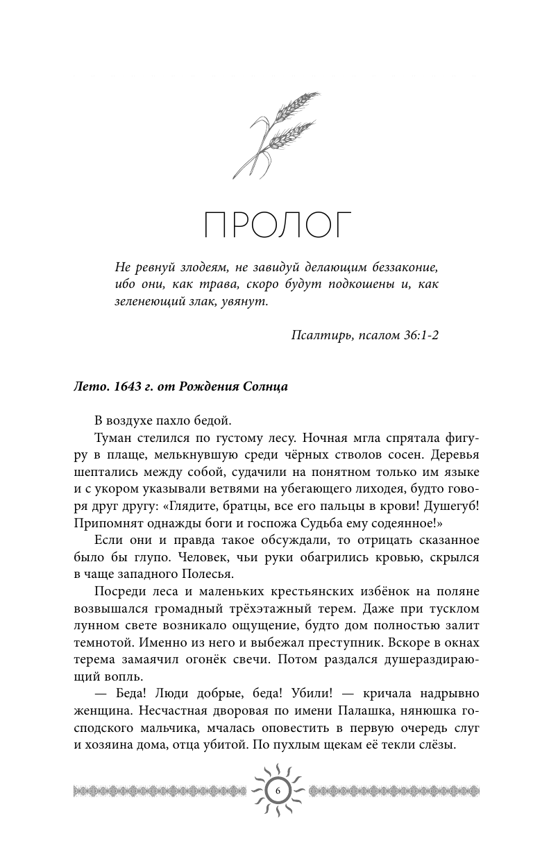 Белая Лилия  По воле чародея - страница 2