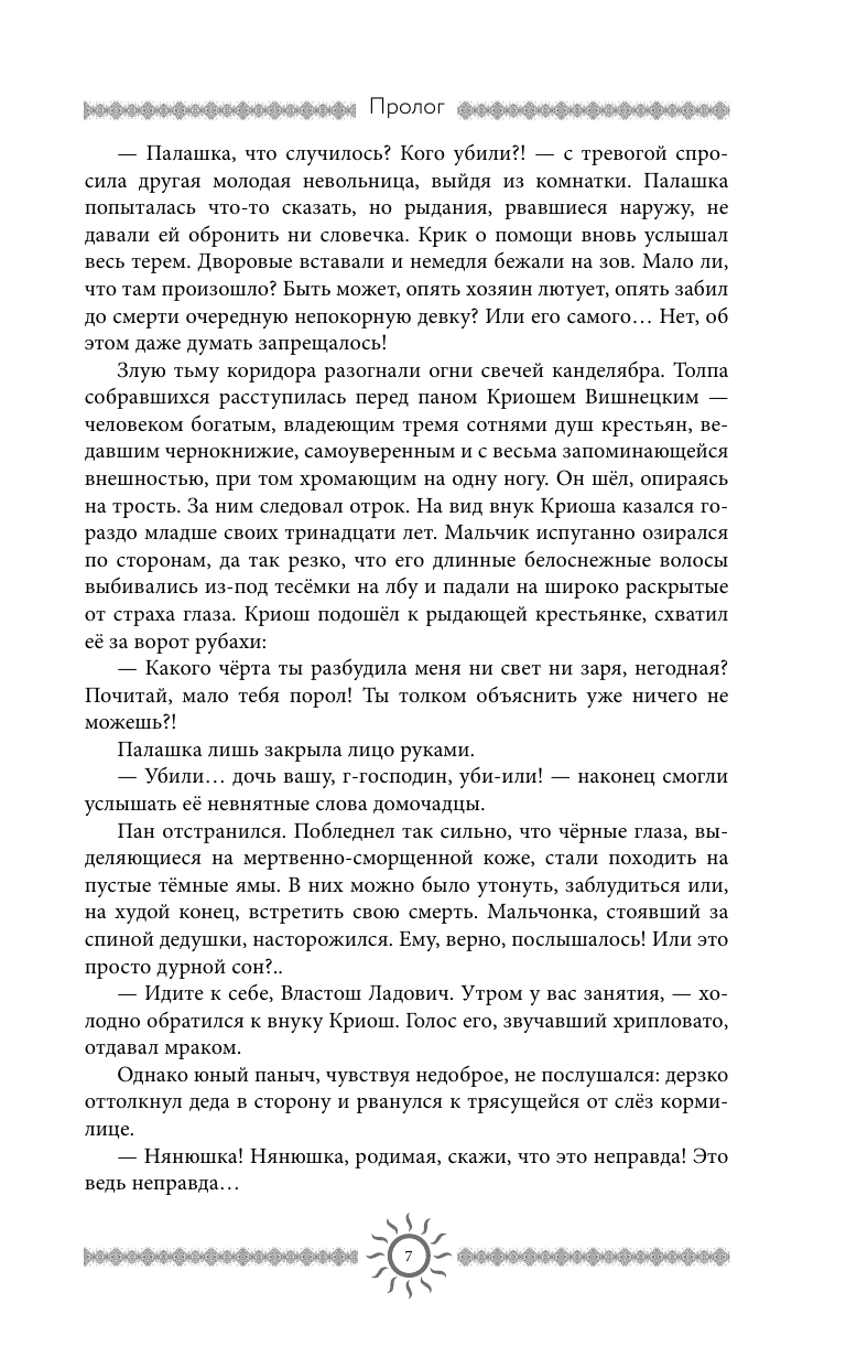 Белая Лилия  По воле чародея - страница 3