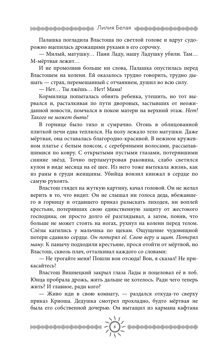 Белая Лилия  По воле чародея - страница 4