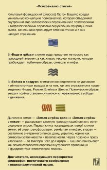 Психоанализ стихий. Философия воображения и поэтика природы