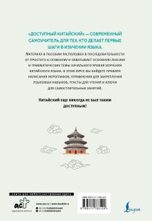 Доступный китайский