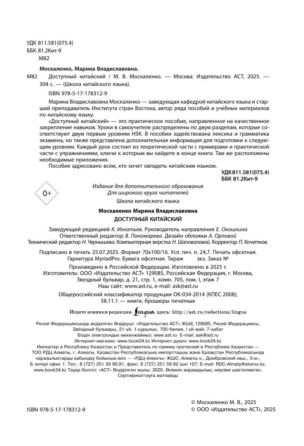 Москаленко Марина Владиславовна Доступный китайский - страница 2