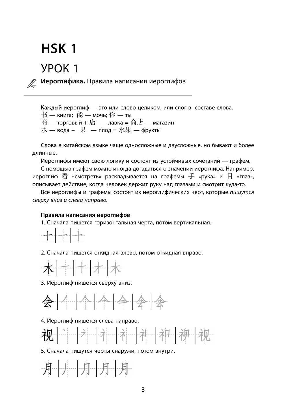Москаленко Марина Владиславовна Доступный китайский - страница 3