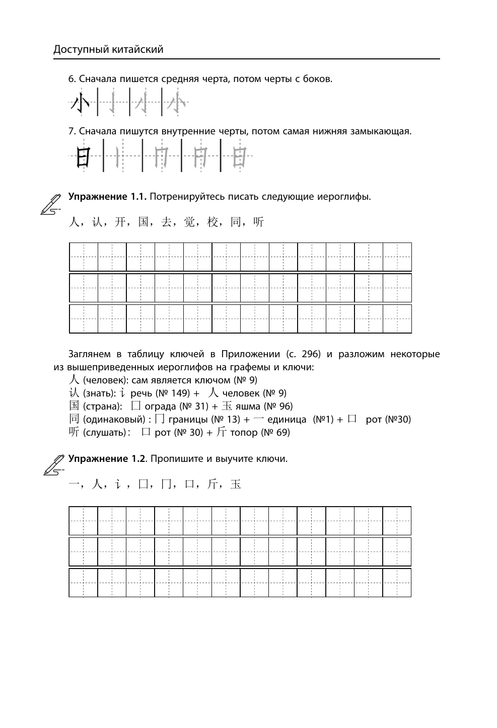 Москаленко Марина Владиславовна Доступный китайский - страница 4