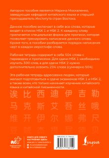 Китайские иероглифы. Рабочая тетрадь для начинающих. Уровни HSK 1-2. Версия экзамена 3.0