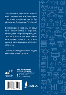 Корейский язык. Идиомы