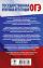 ОГЭ. Русский язык. Подготовка к итоговому собеседованию перед основным государственным экзаменом