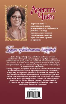 Герцоги предпочитают блондинок