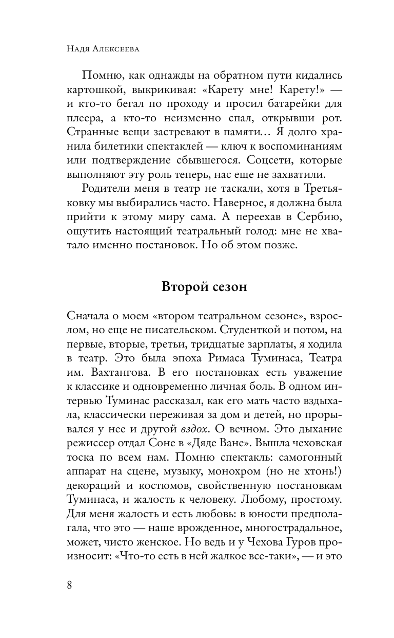 Алексеева Надя  Недиалог - страница 4