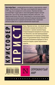 Опрокинутый мир