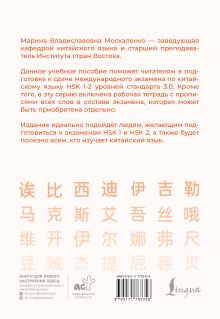 Китайский язык. Грамматика для начинающих. Уровни HSK 1-2. Версия экзамена 3.0