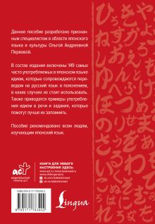 Японский язык. Идиомы