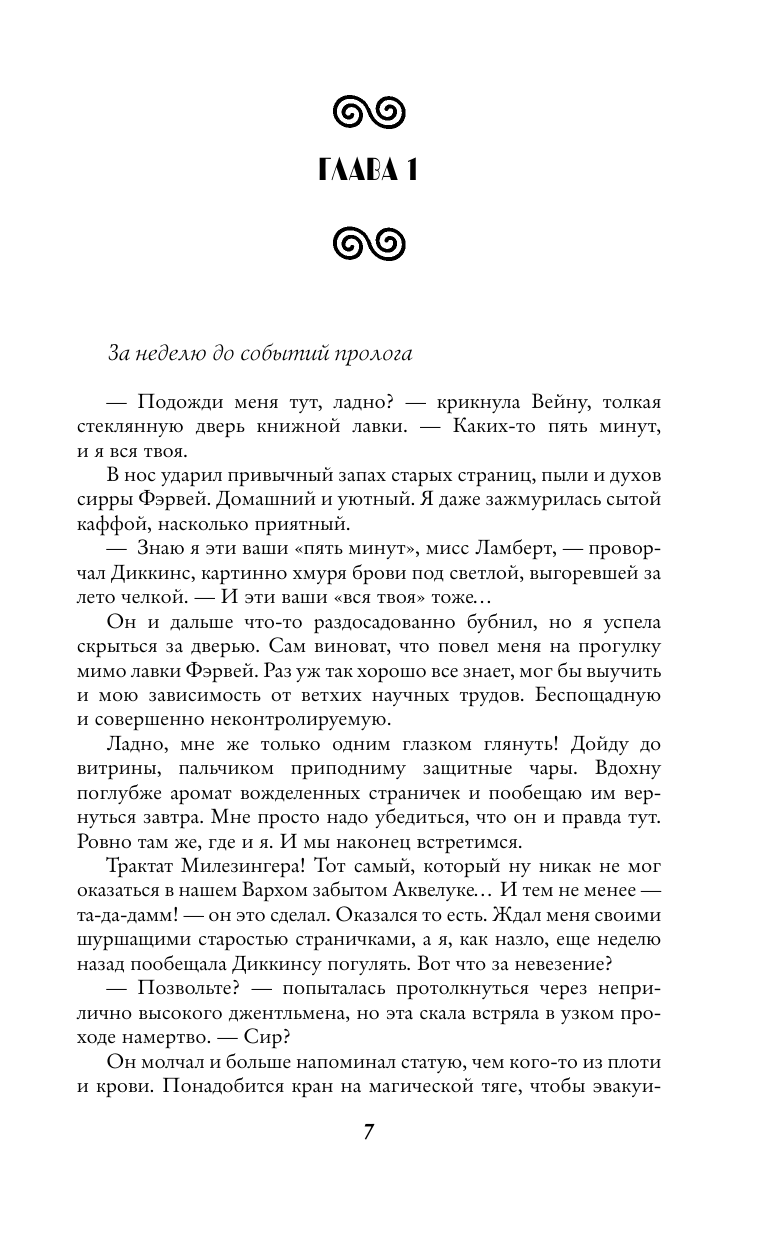 Княжина Елена  Зеленоглазое проклятие, или Тьма ее побери! - страница 3