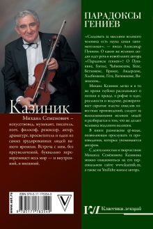 Парадоксы гениев