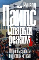 Старый режим