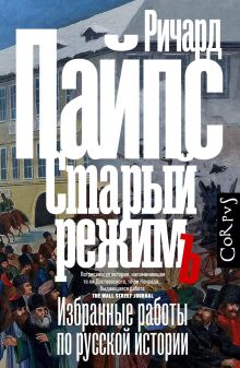 Старый режим