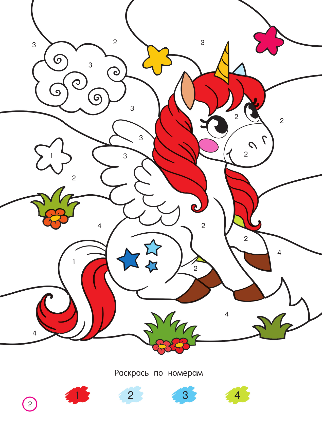 Дмитриева Валентина Геннадьевна Первая раскраска по номерам - страница 2