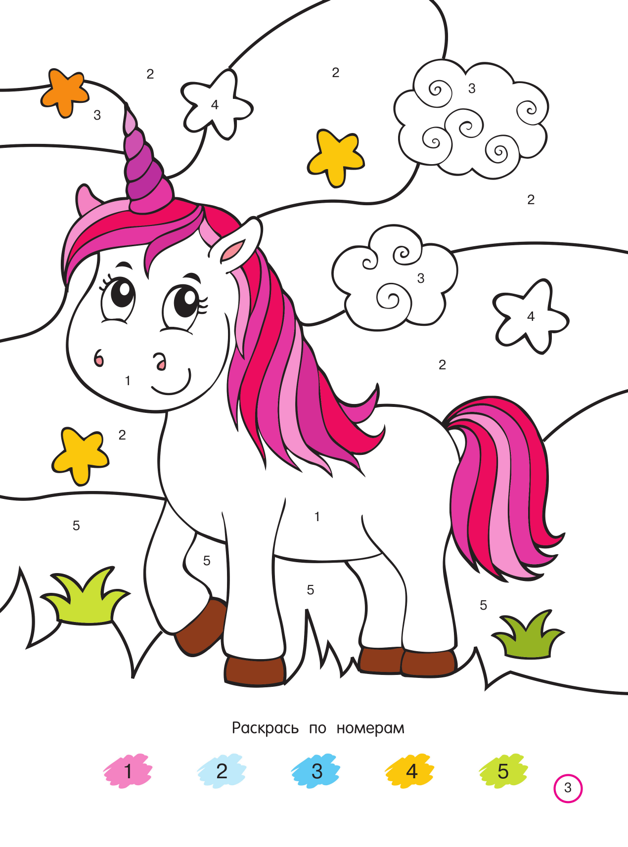 Дмитриева Валентина Геннадьевна Первая раскраска по номерам - страница 3