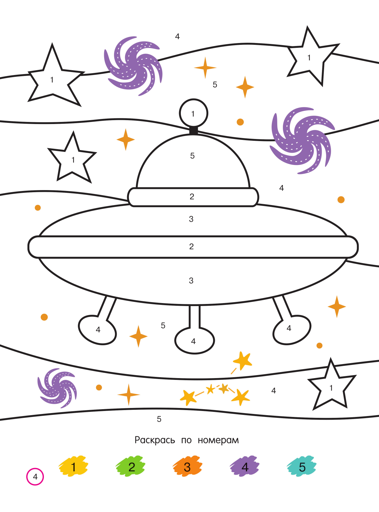 Дмитриева Валентина Геннадьевна Первая раскраска по номерам - страница 4