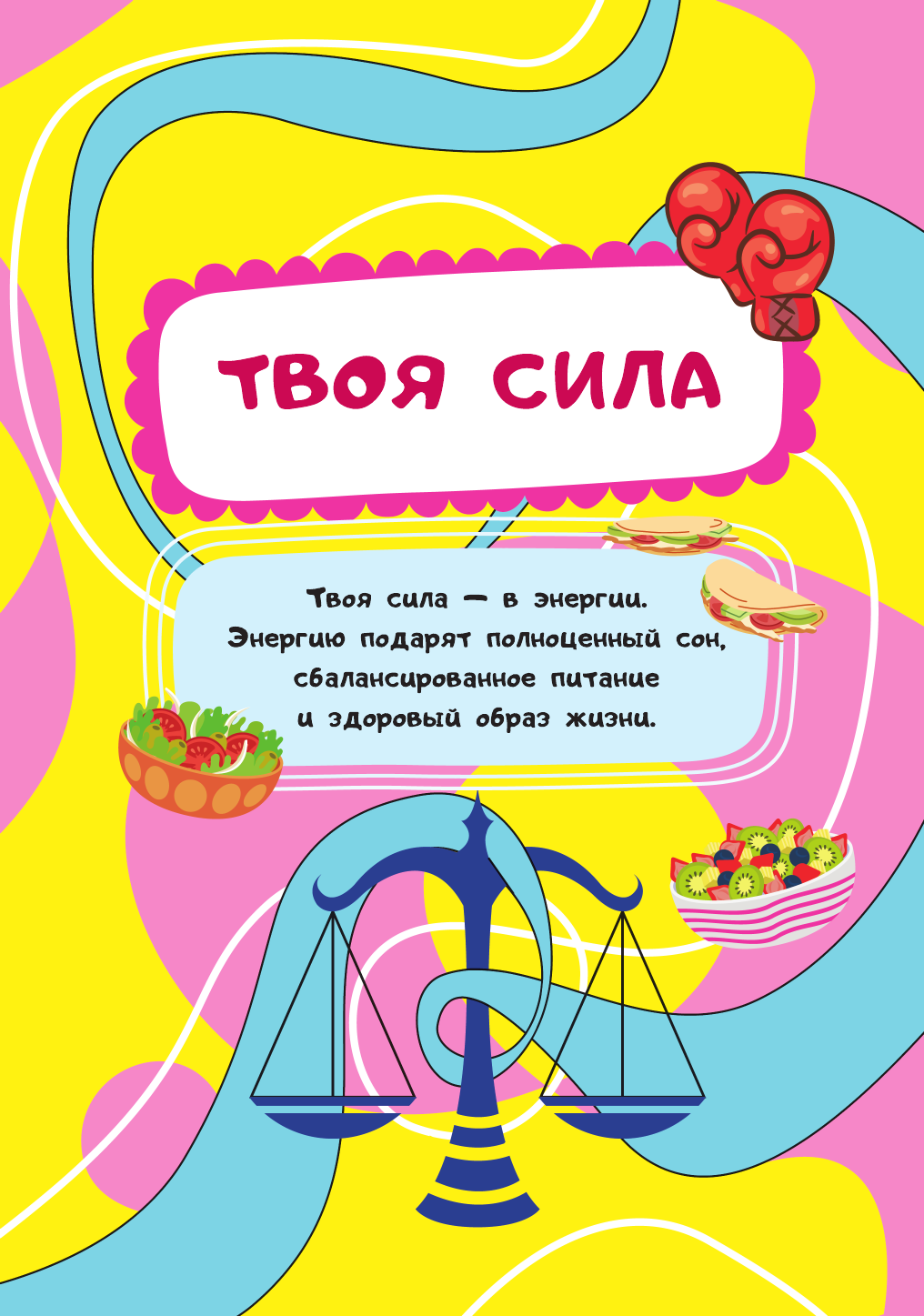 Грановская Екатерина Кирилловна Книга для девочек. Всё, что нужно для современной девчонки - страница 3