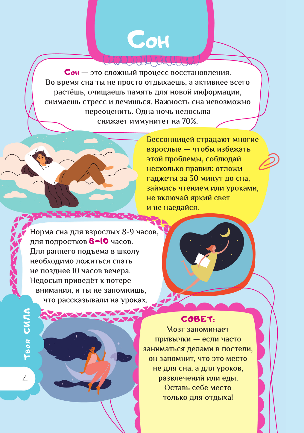 Грановская Екатерина Кирилловна Книга для девочек. Всё, что нужно для современной девчонки - страница 4