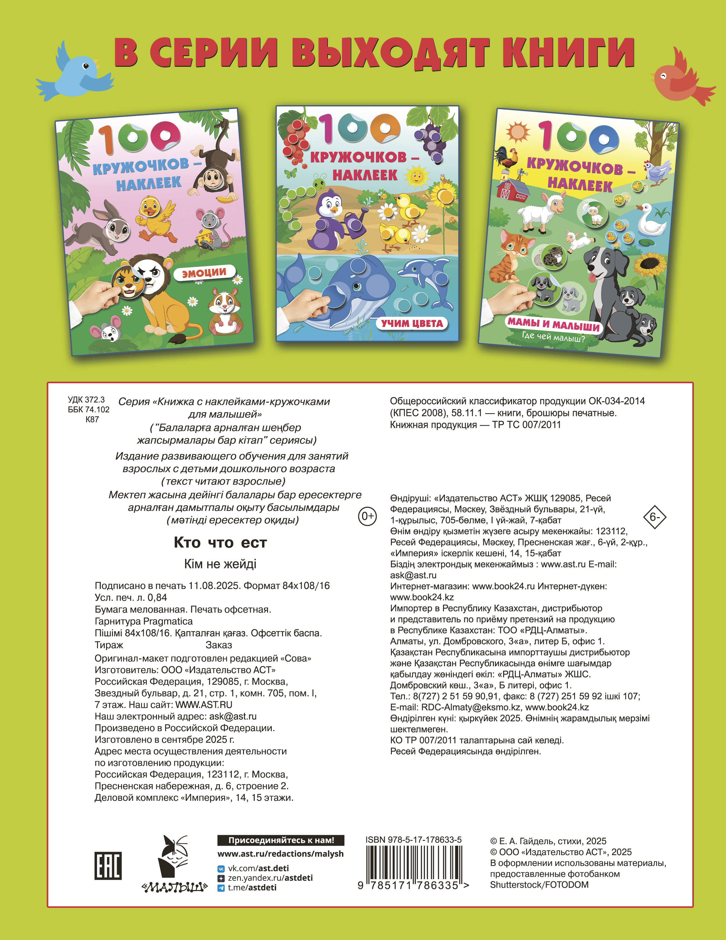 <не указано> Кто что ест - страница 3