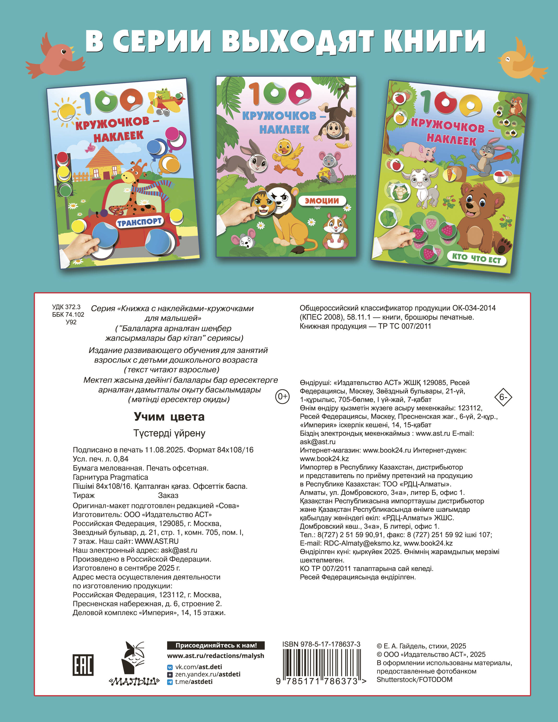 <не указано> Учим цвета - страница 3