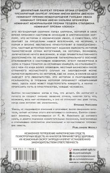 Череда Имаго и другие истории