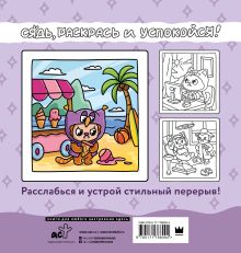 Раскраска для мамкиных модников в стиле лабубу