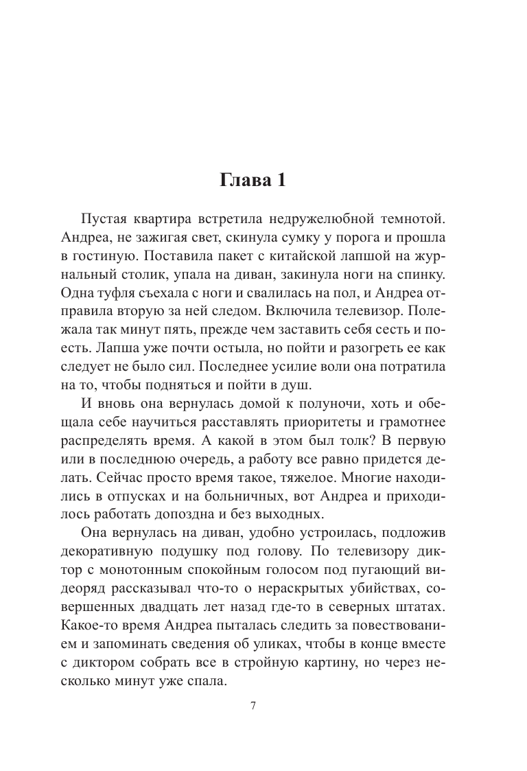 Глуховкина Олеся Дмитриевна На перекрестках судьбы - страница 2