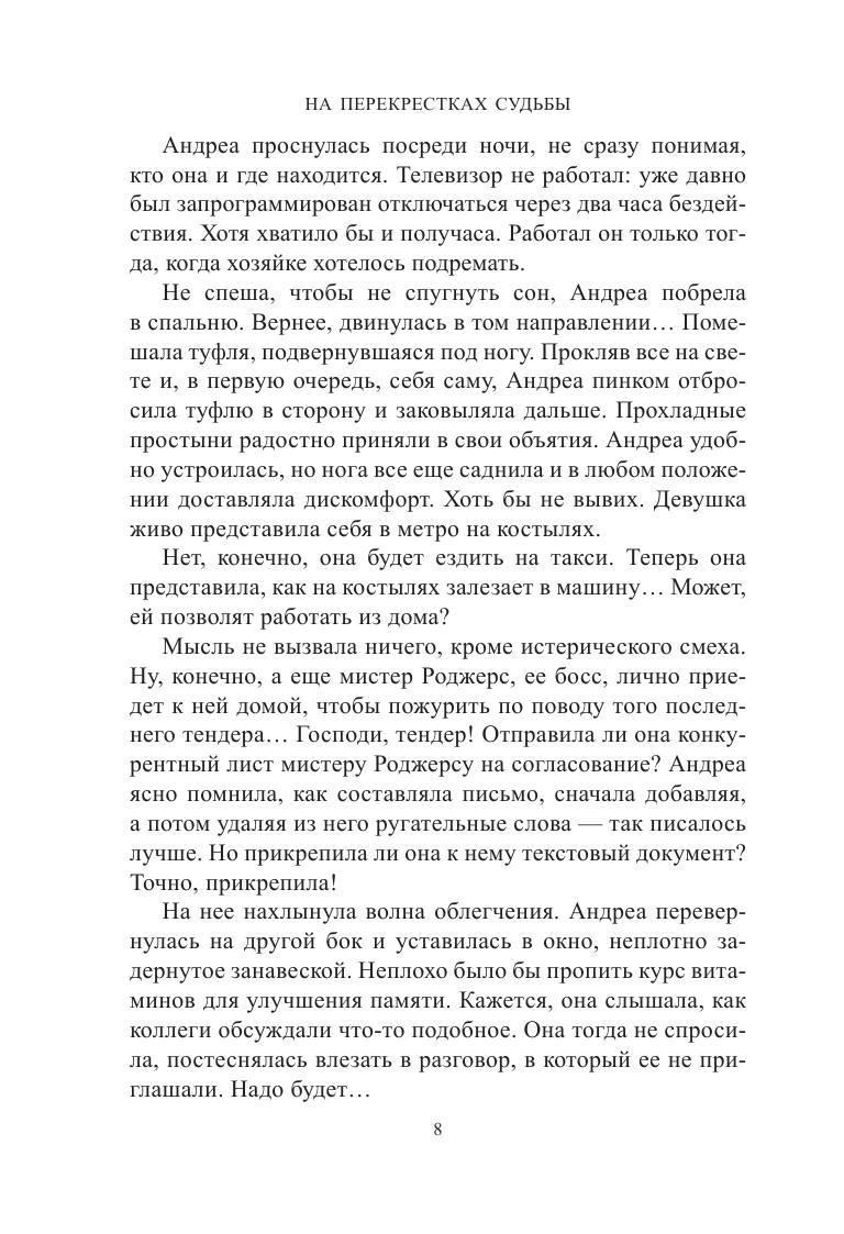 Глуховкина Олеся Дмитриевна На перекрестках судьбы - страница 3