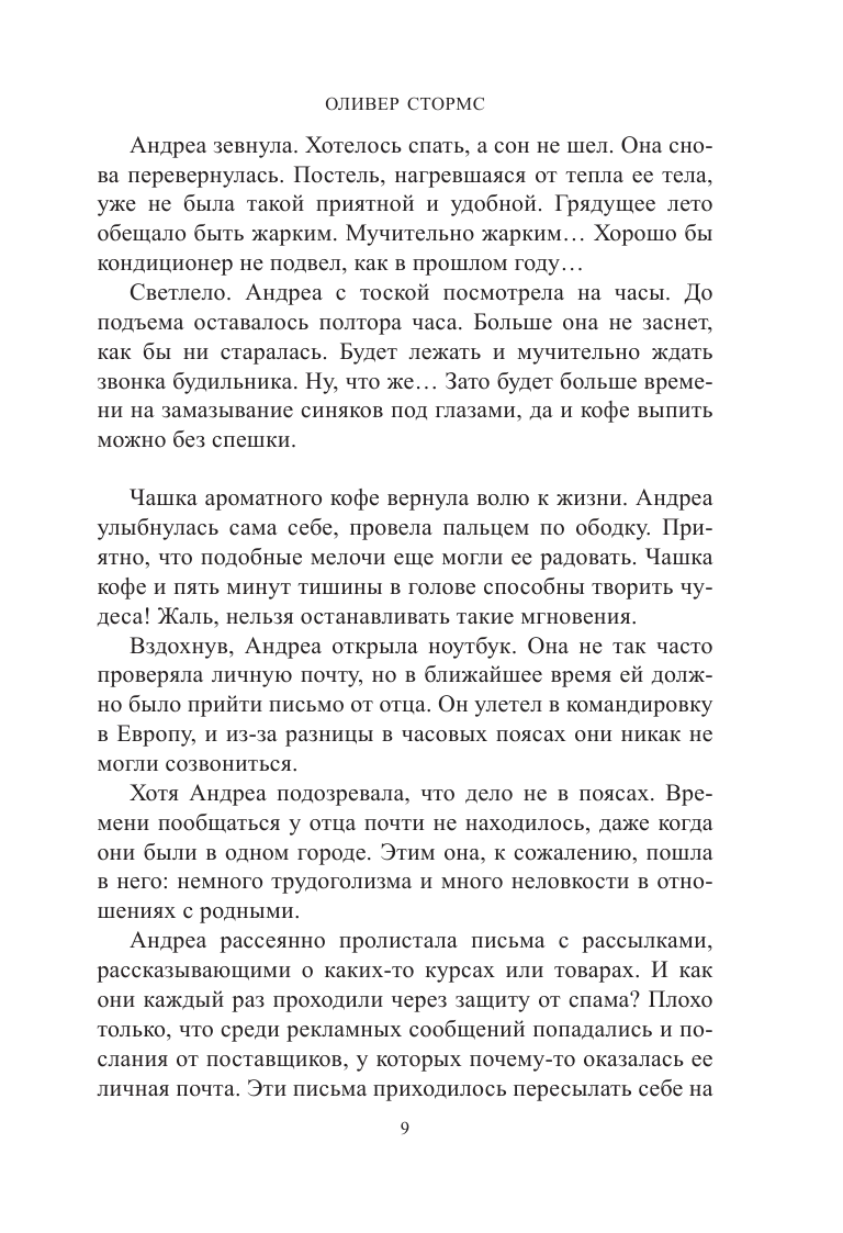Глуховкина Олеся Дмитриевна На перекрестках судьбы - страница 4