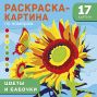 Цветы и бабочки