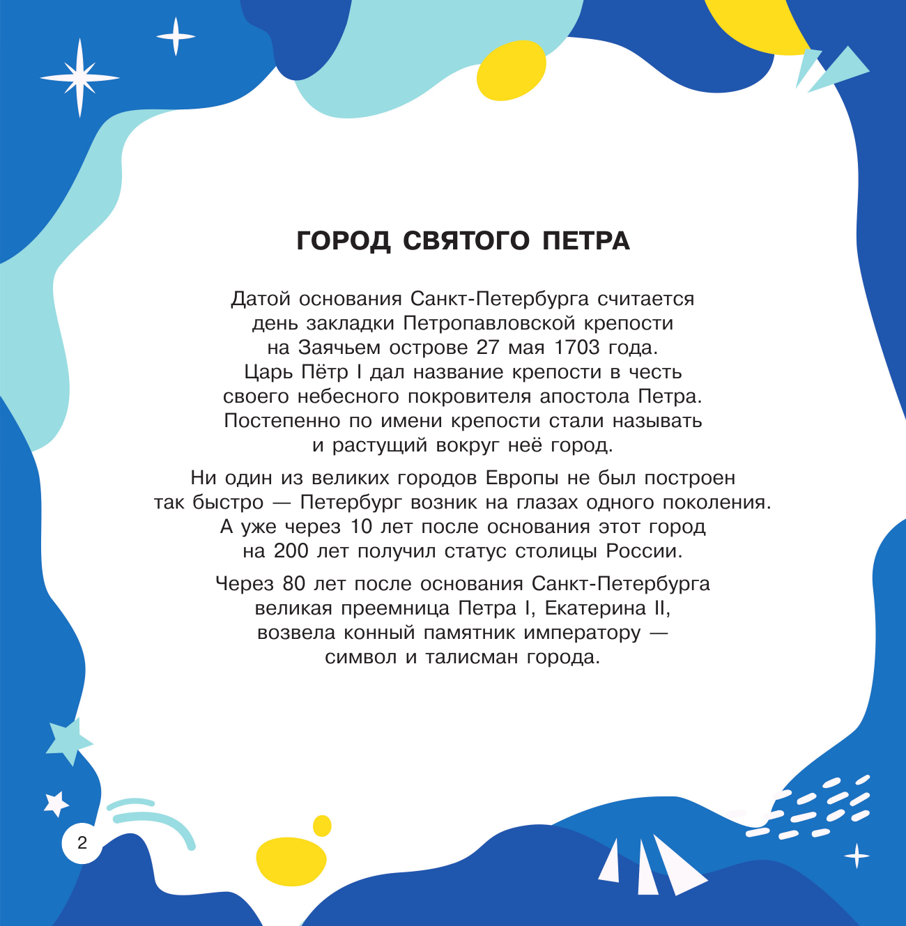 Дмитриева Валентина Геннадьевна Кругосветное путешествие - страница 2